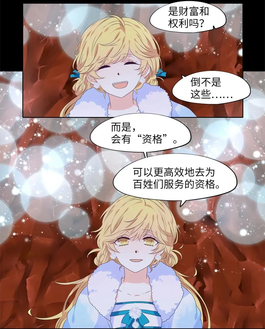219 铃儿声（七） 第22页