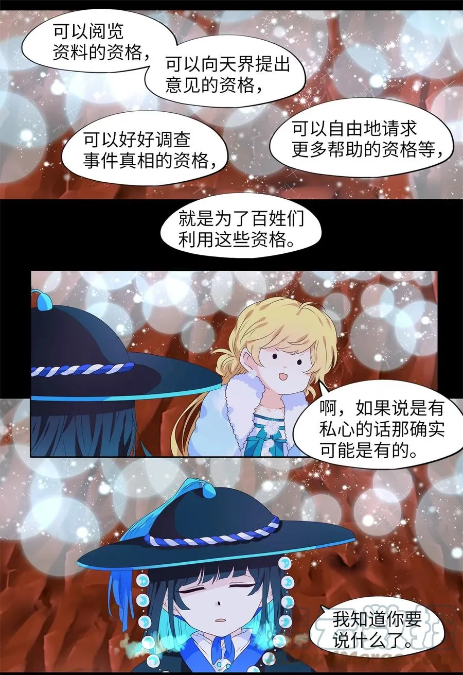 219 铃儿声（七） 第23页