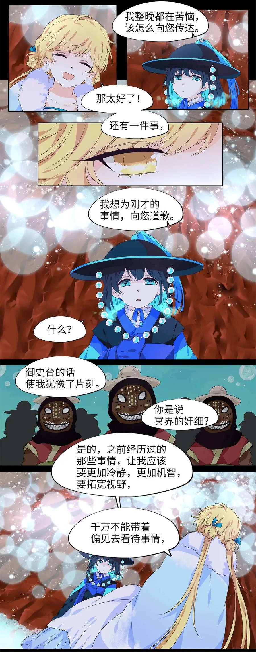 219 铃儿声（七） 第24页