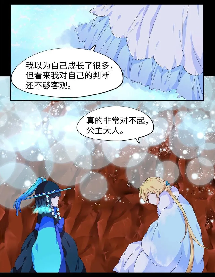 219 铃儿声（七） 第26页