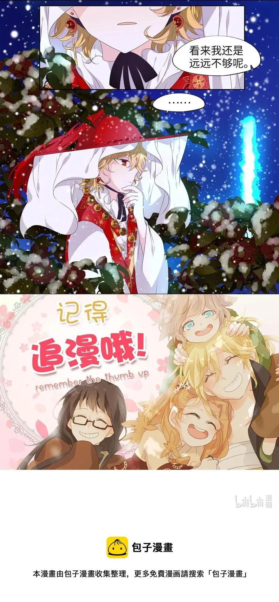 219 铃儿声（七） 第32页