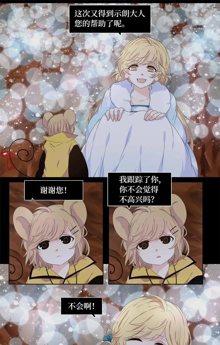 220 铃儿声（八） 第4页