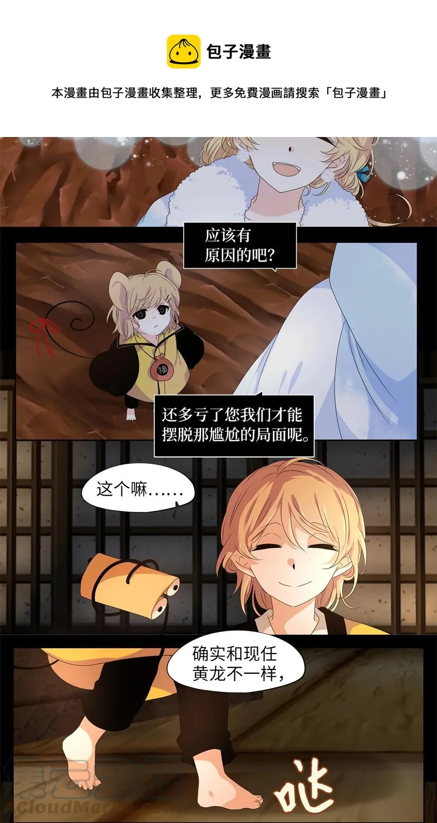 220 铃儿声（八） 第5页