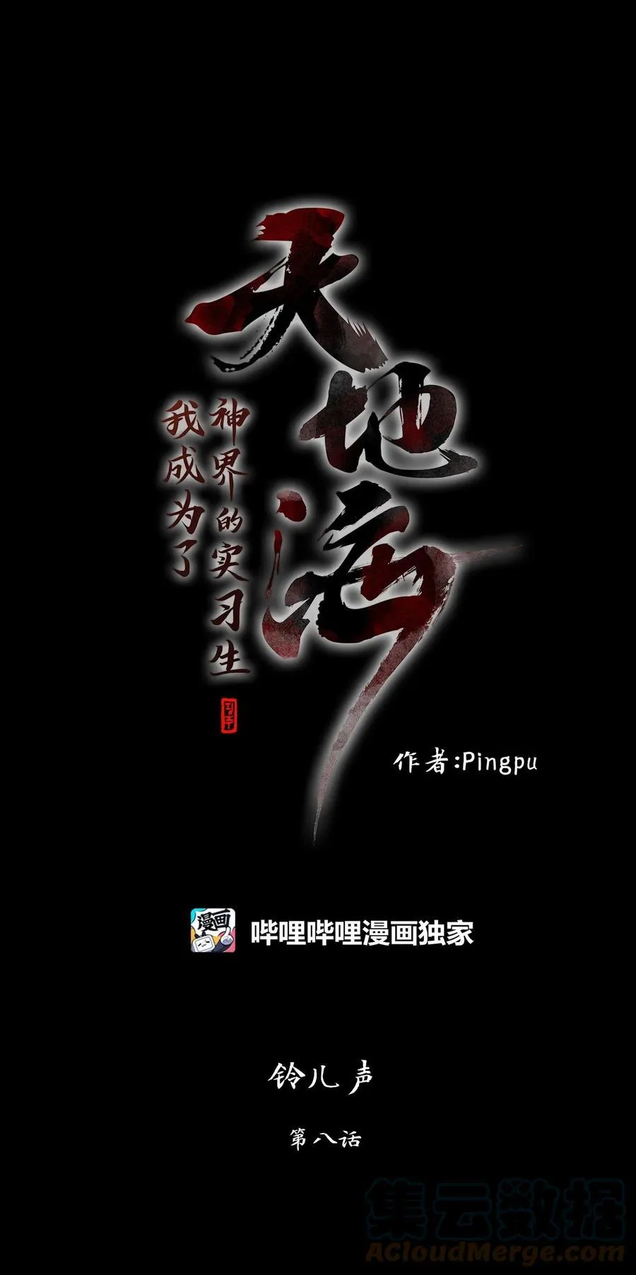 220 铃儿声（八） 第7页