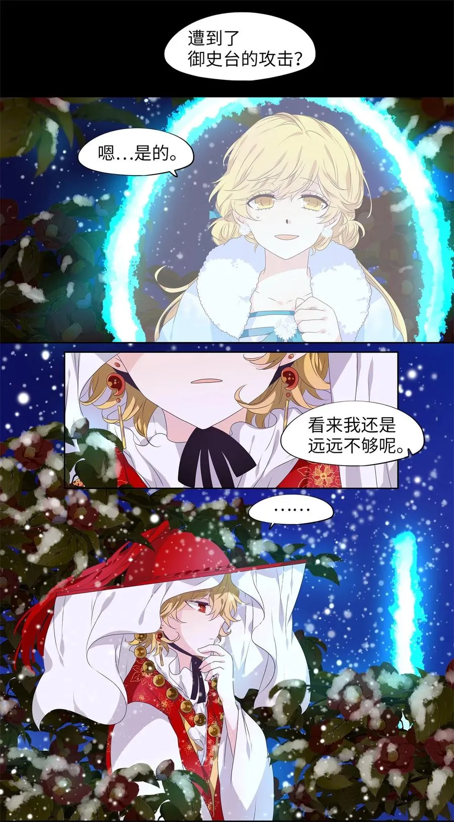 220 铃儿声（八） 第8页