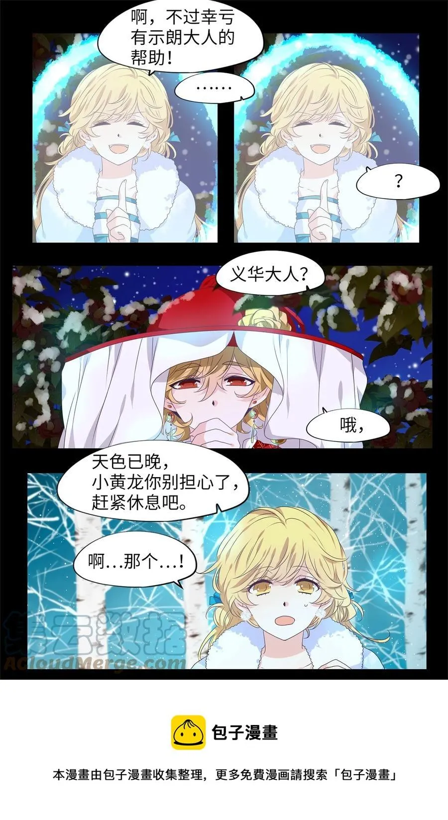 220 铃儿声（八） 第9页
