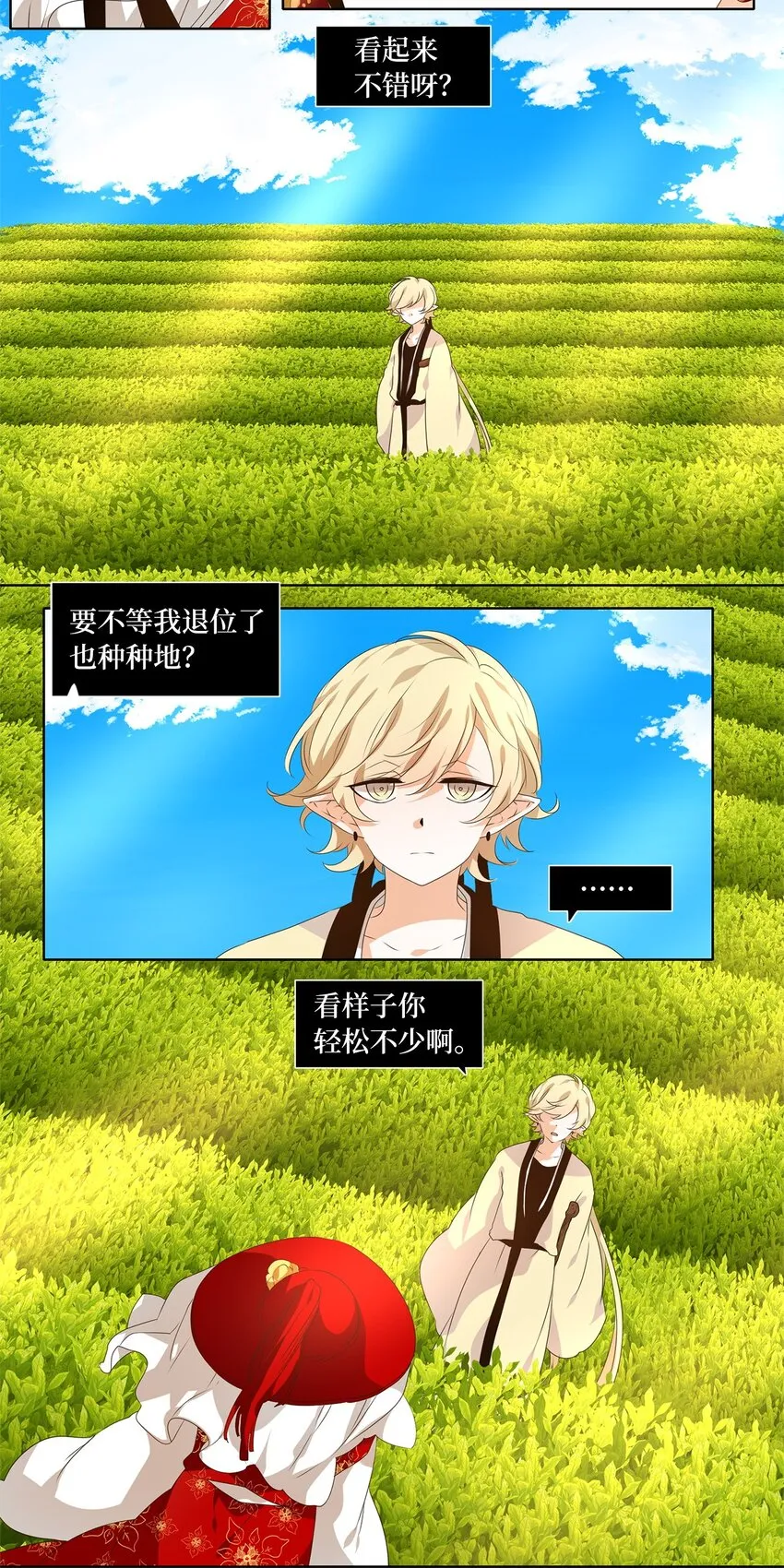 223 开始的季节（二） 第2页