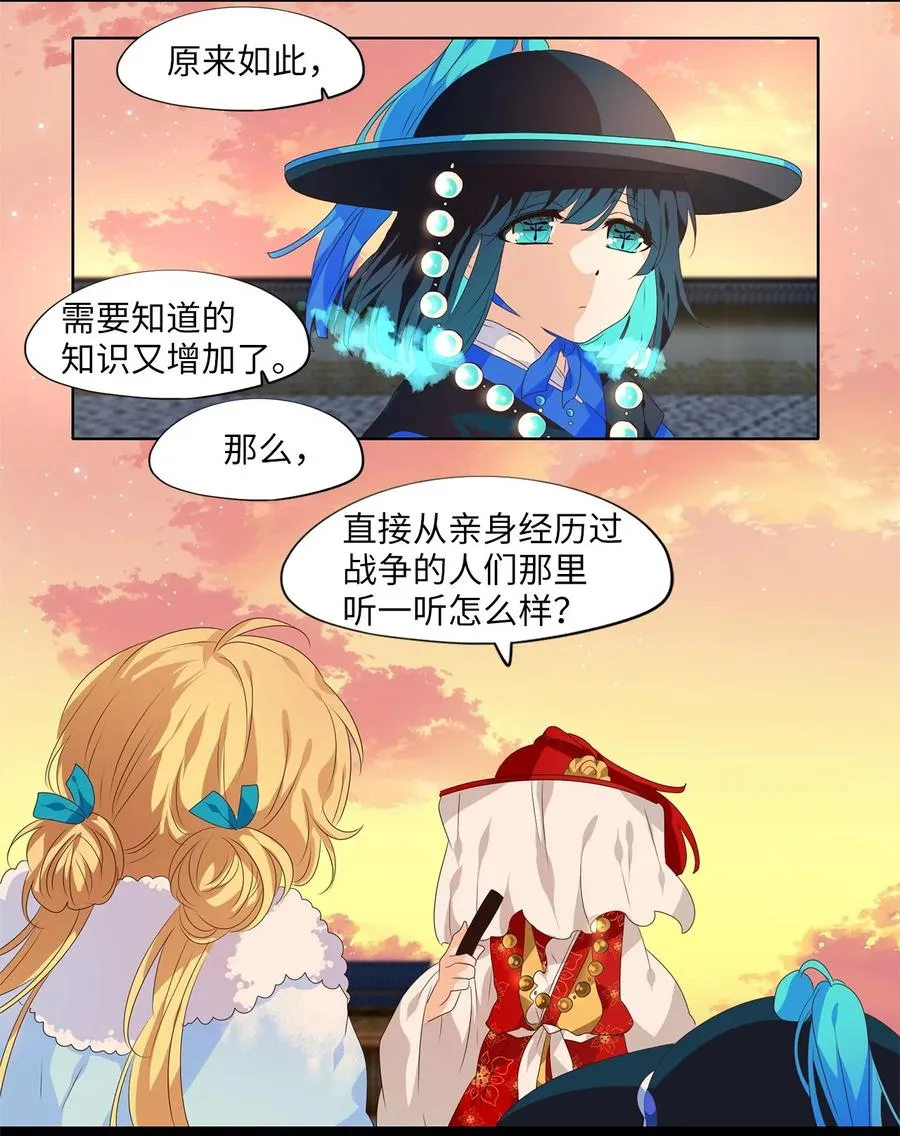 221 铃儿声（九） 第12页