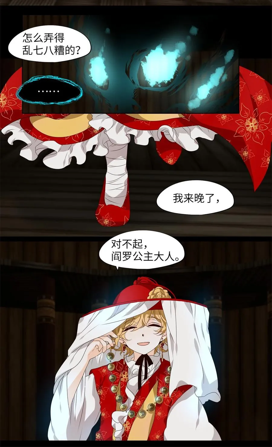 221 铃儿声（九） 第24页