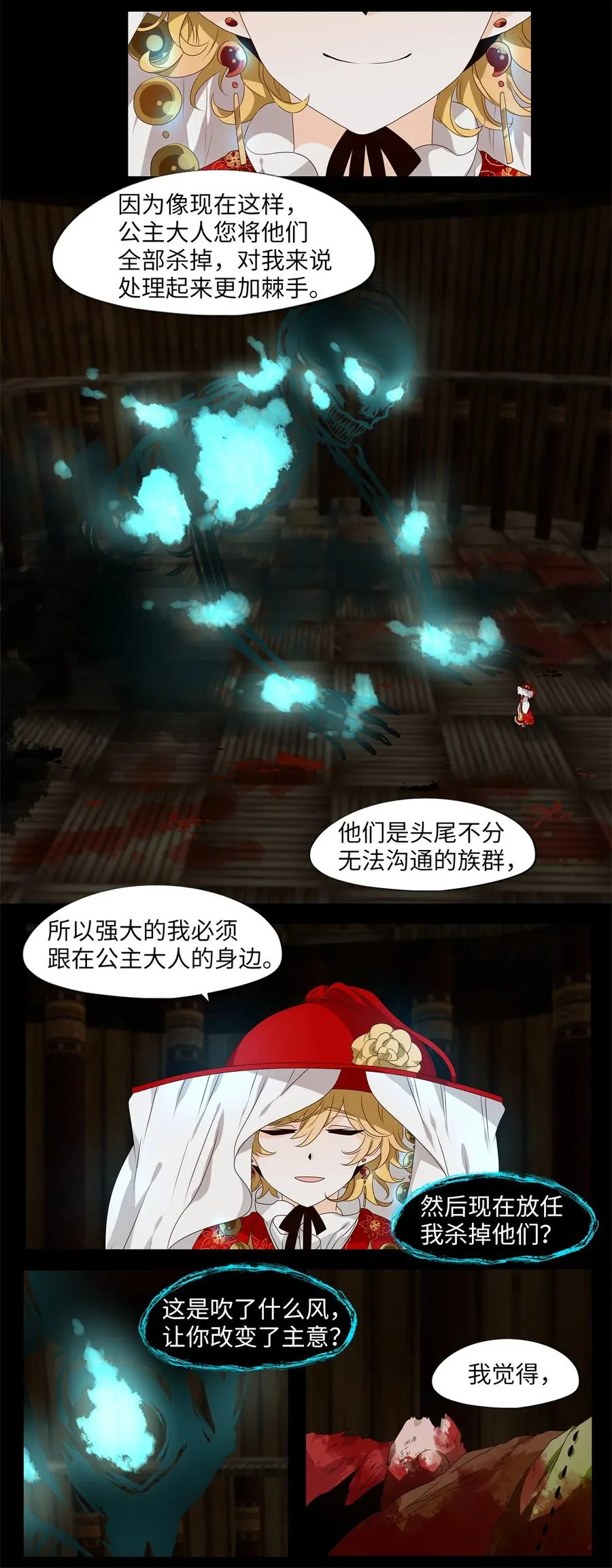 221 铃儿声（九） 第26页