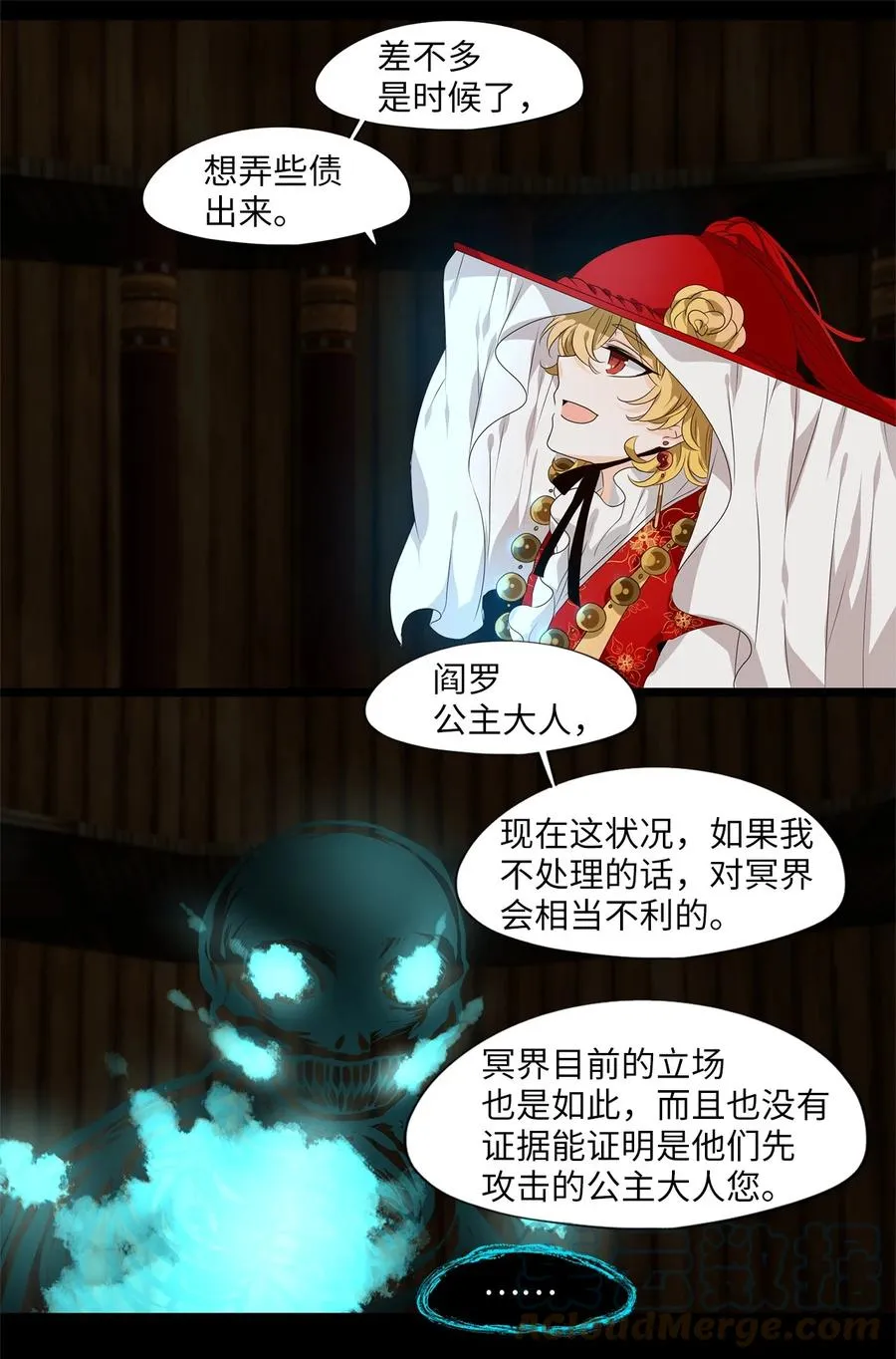 221 铃儿声（九） 第27页