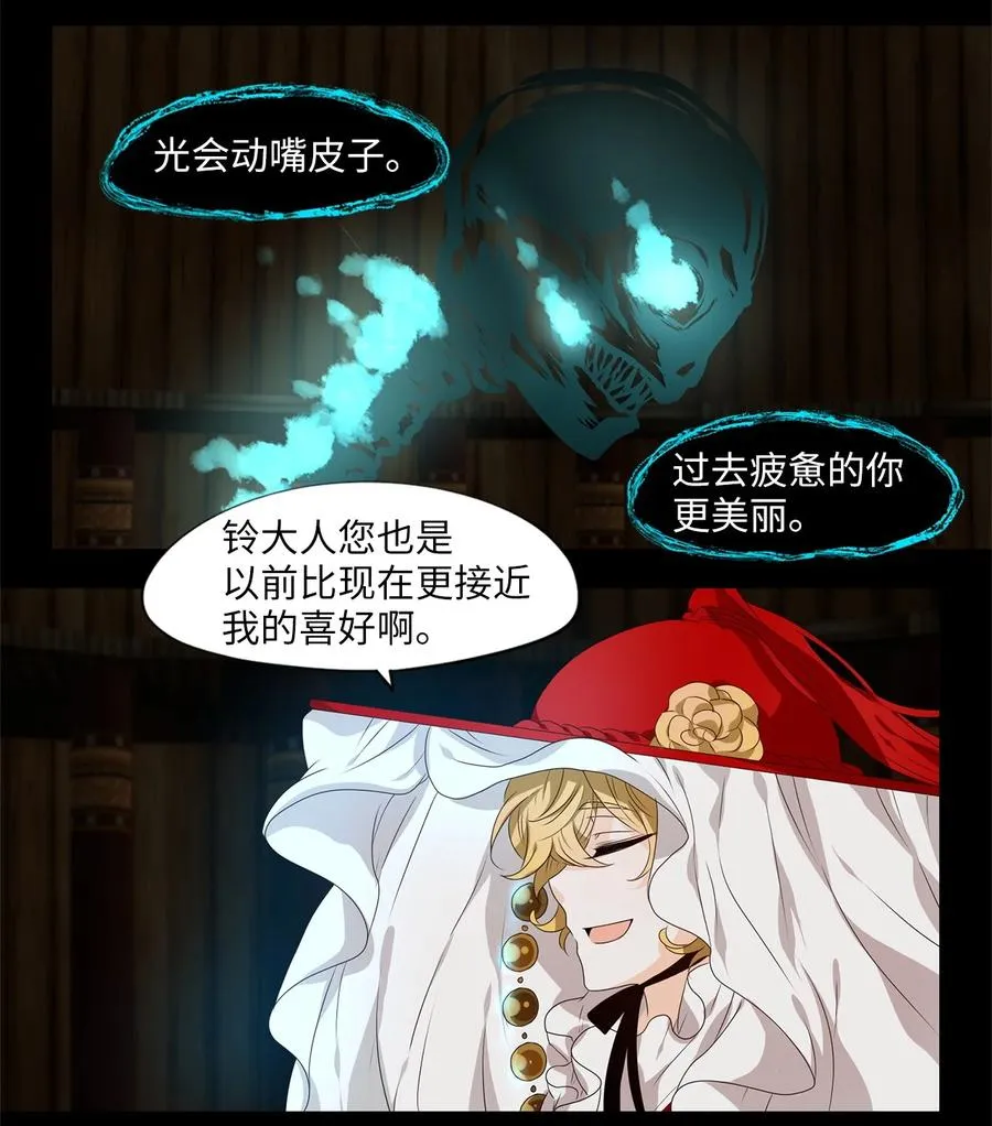 221 铃儿声（九） 第28页