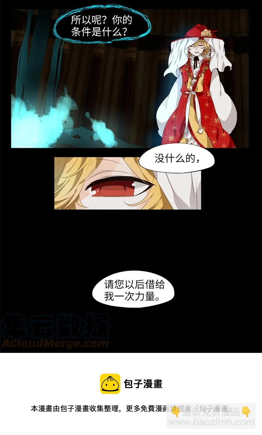 221 铃儿声（九） 第29页