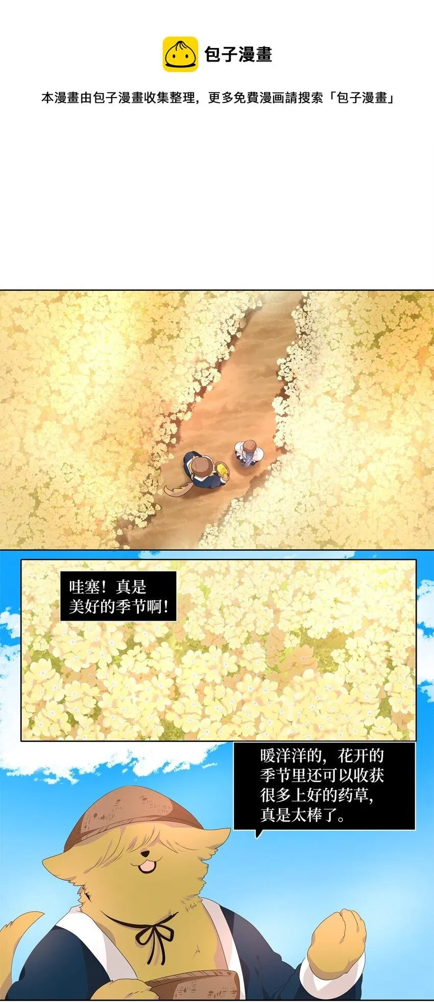224 开始的季节（三） 第1页