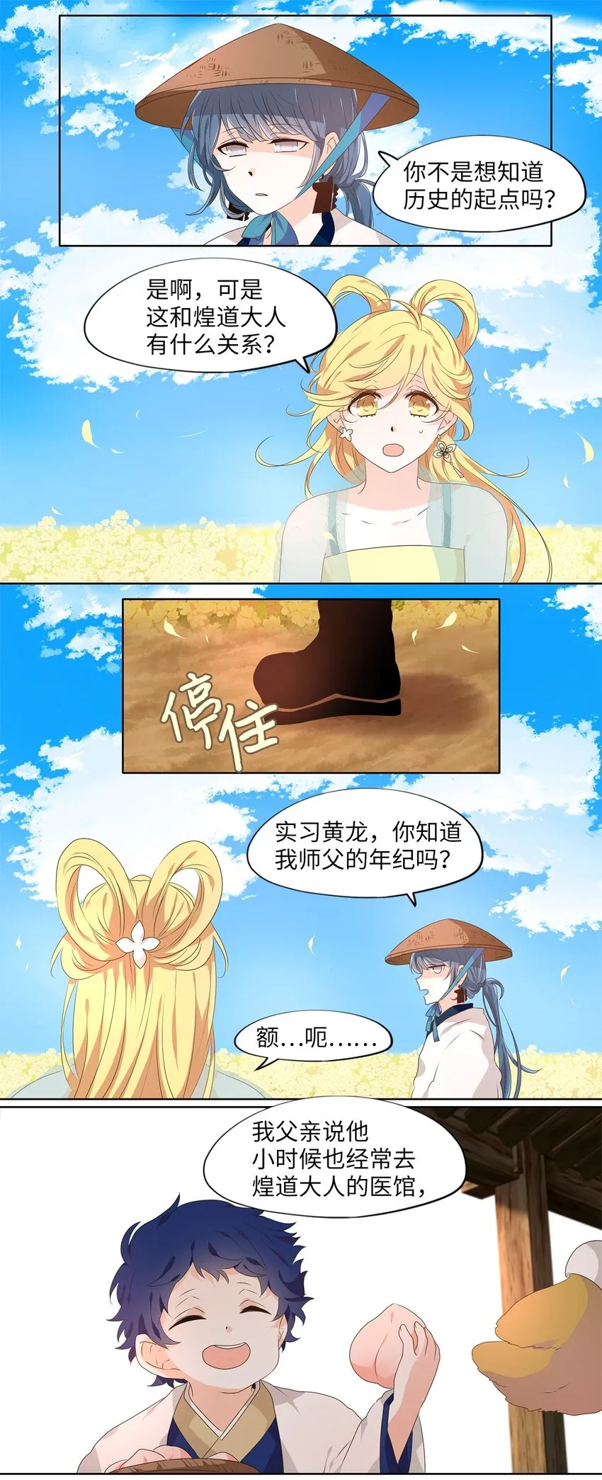 224 开始的季节（三） 第20页