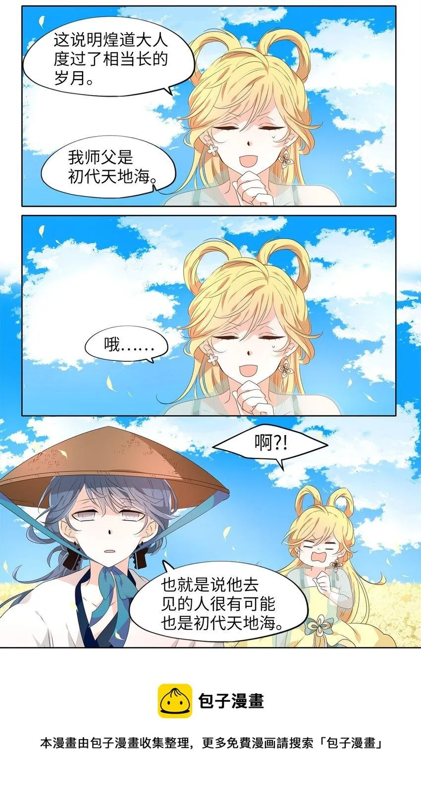 224 开始的季节（三） 第21页