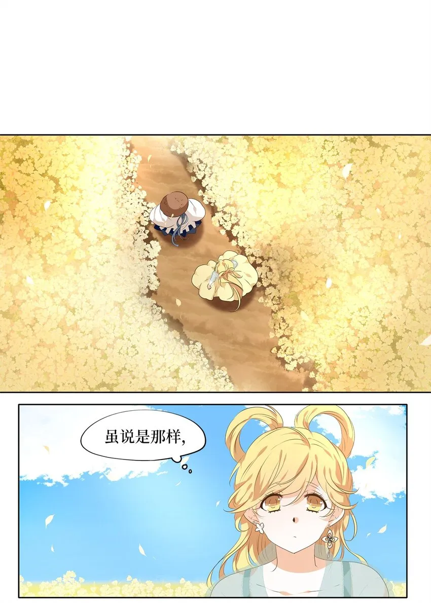225 开始的季节（四） 第7页