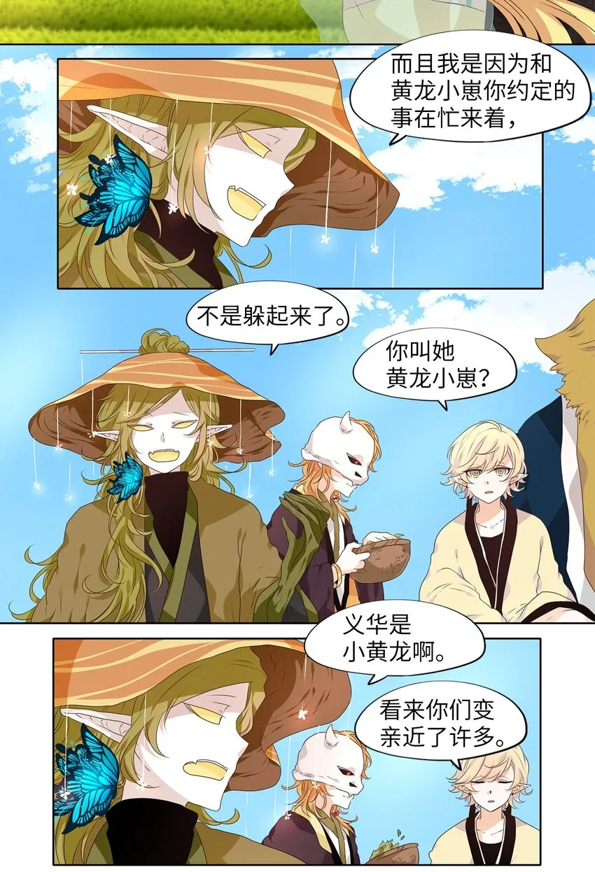226 开始的季节（五） 第2页