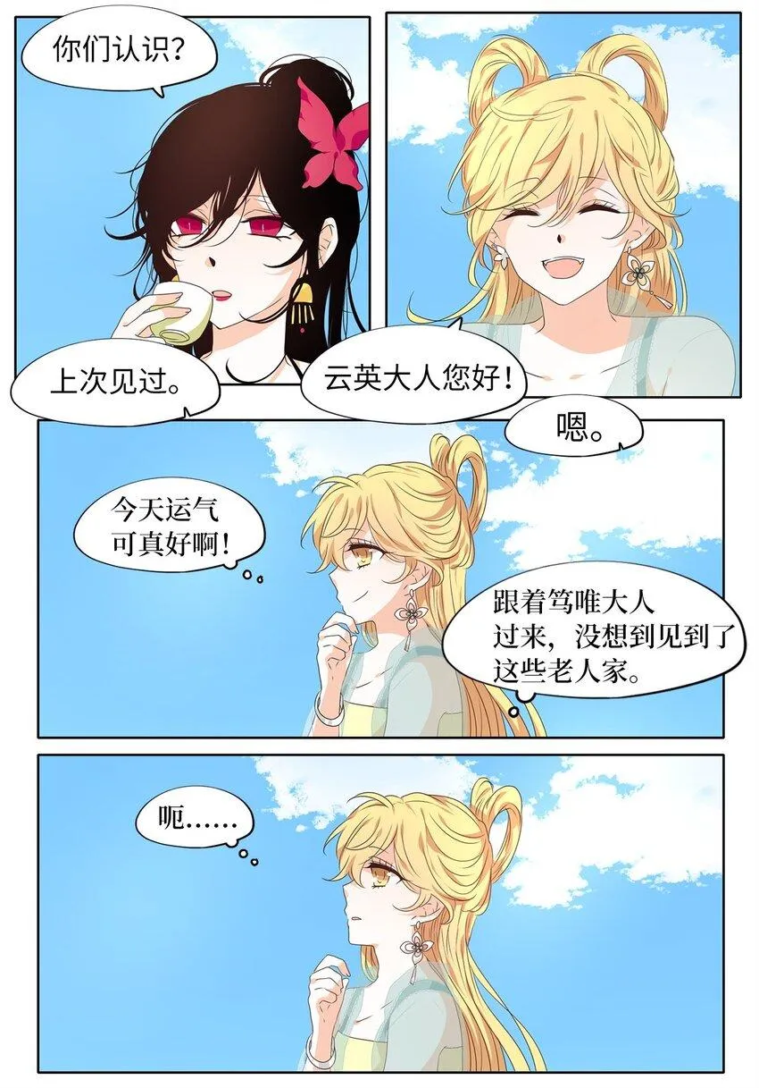 226 开始的季节（五） 第6页