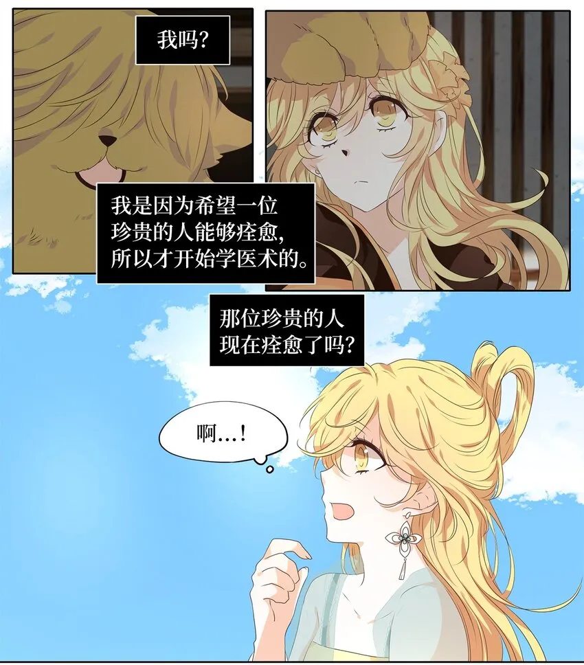 226 开始的季节（五） 第8页