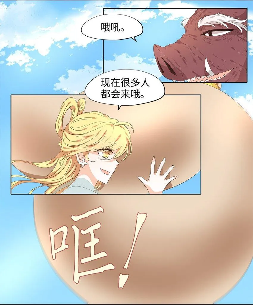226 开始的季节（五） 第19页
