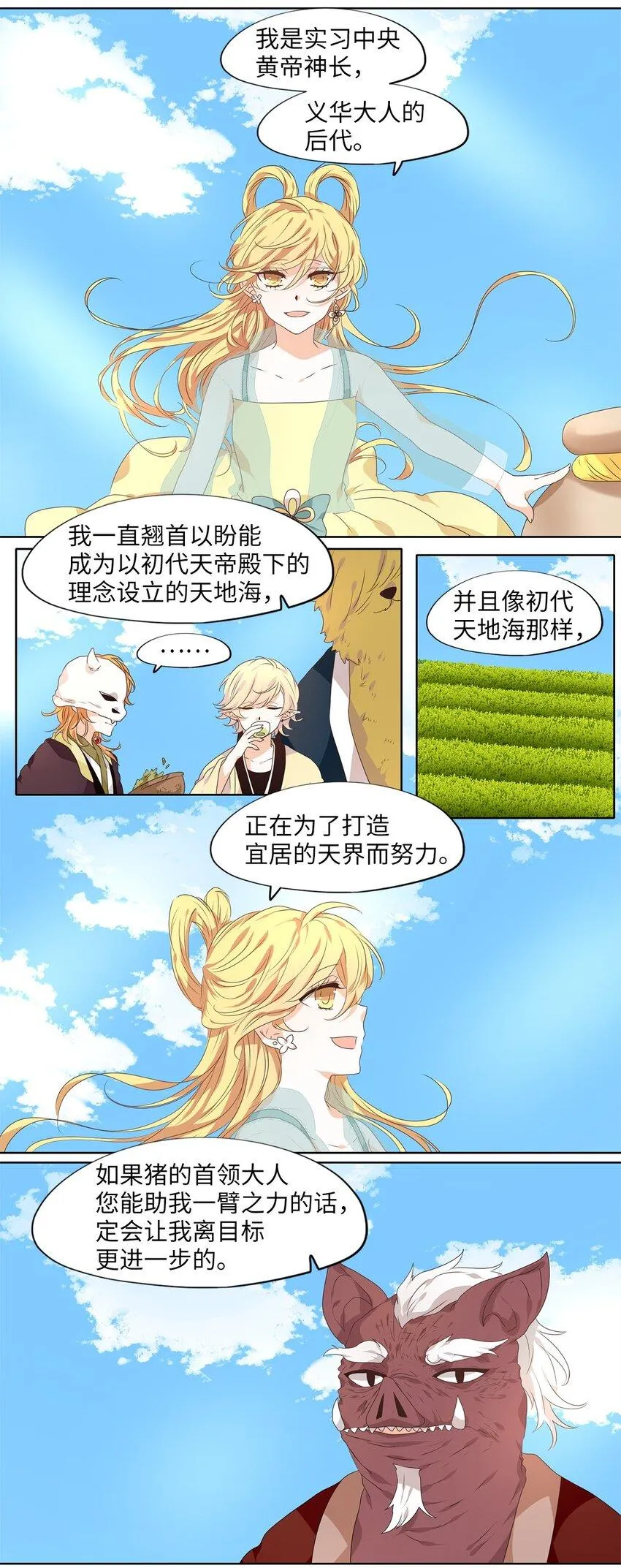 226 开始的季节（五） 第20页