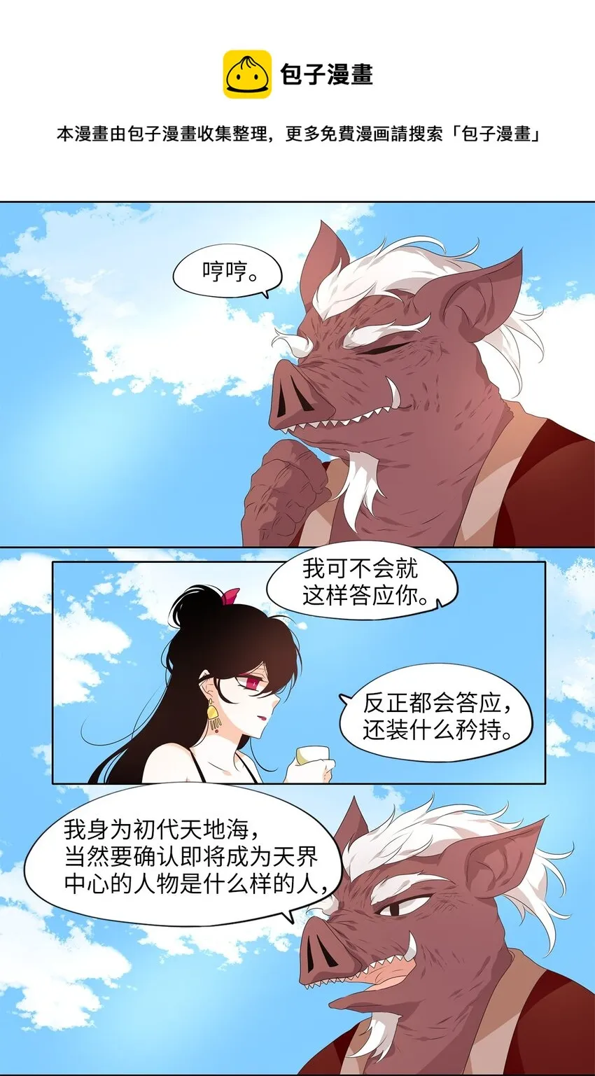 226 开始的季节（五） 第21页