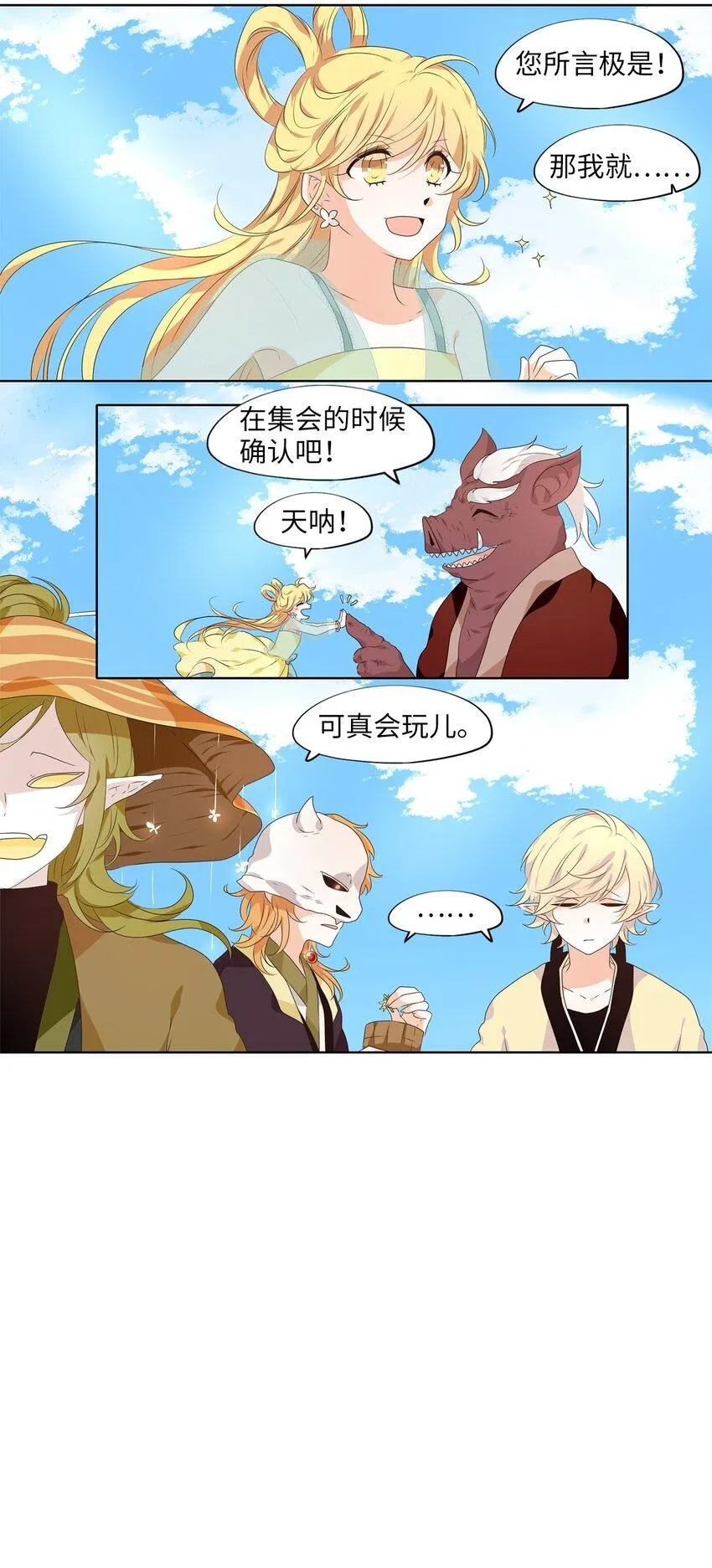 226 开始的季节（五） 第23页