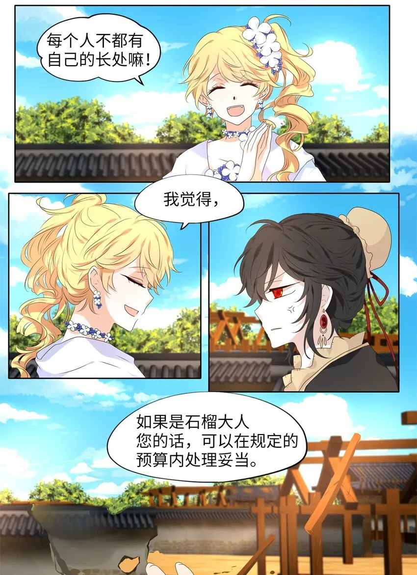 251 花蝶宴（十八） 第2页