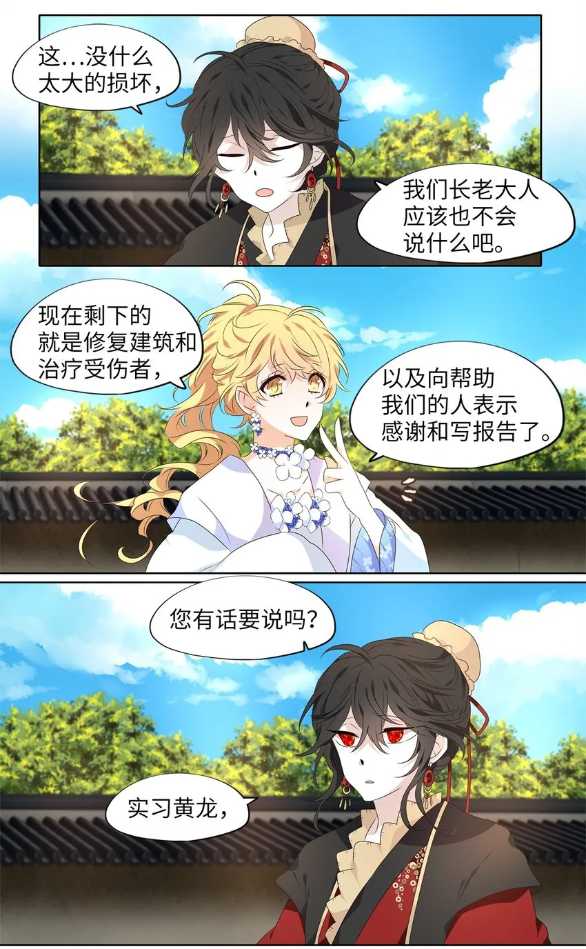 251 花蝶宴（十八） 第4页
