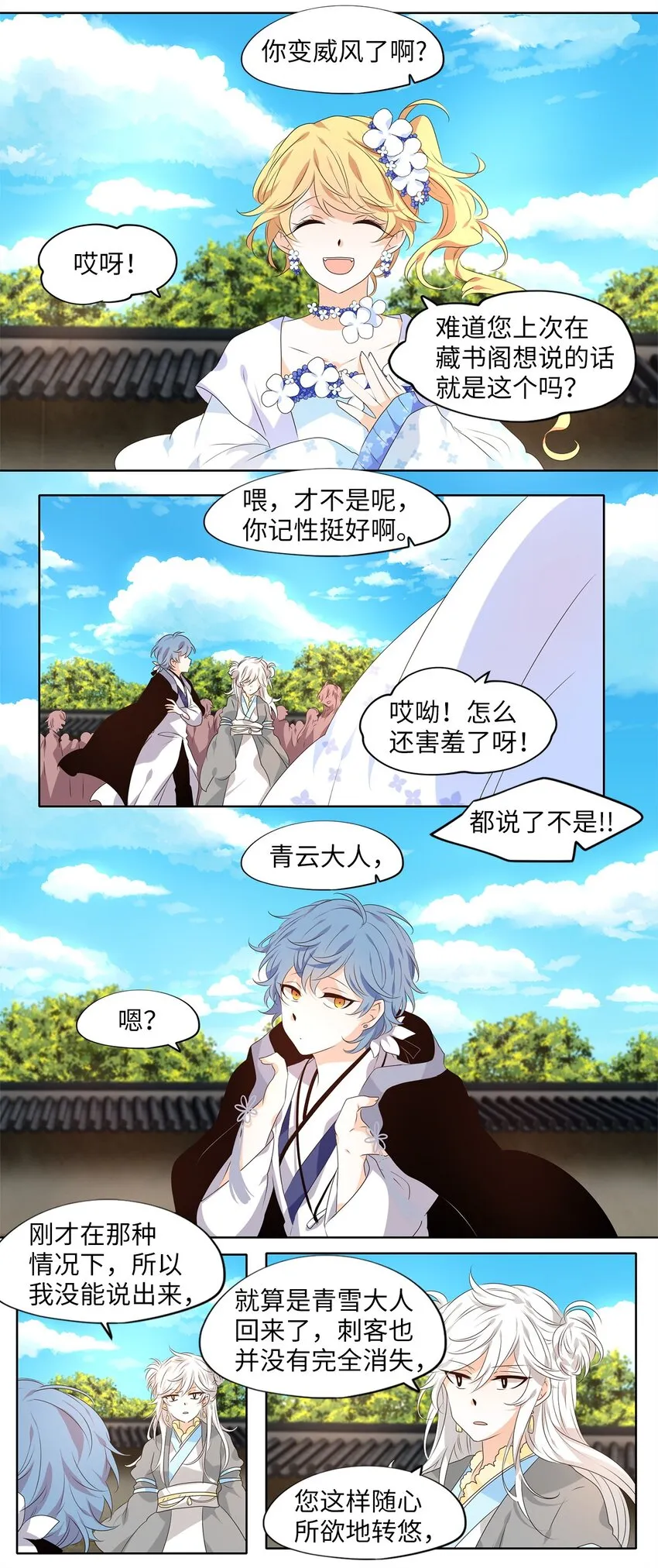 251 花蝶宴（十八） 第5页