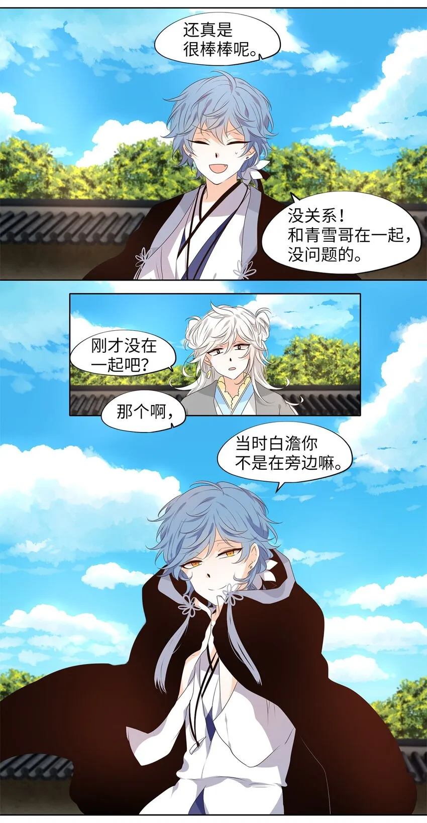 251 花蝶宴（十八） 第6页