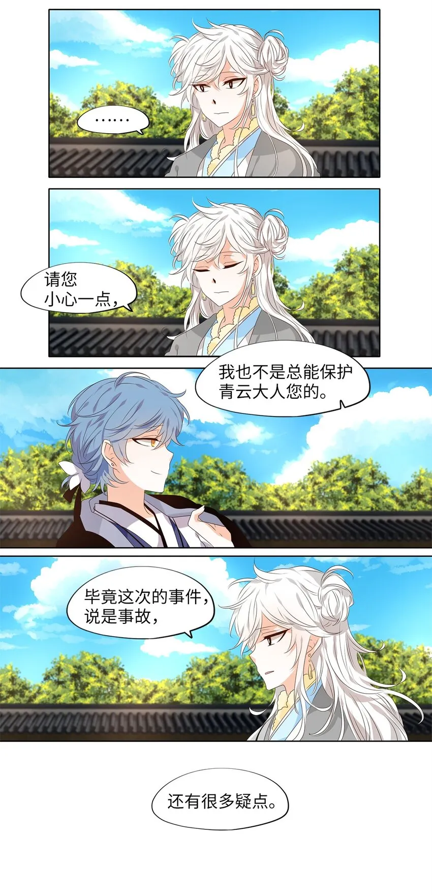251 花蝶宴（十八） 第7页