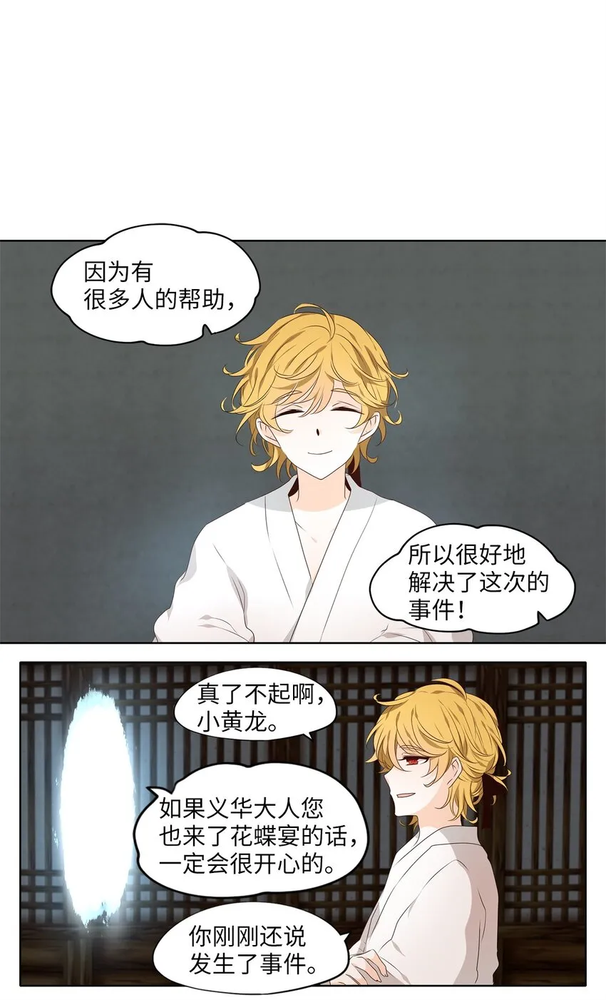 251 花蝶宴（十八） 第9页