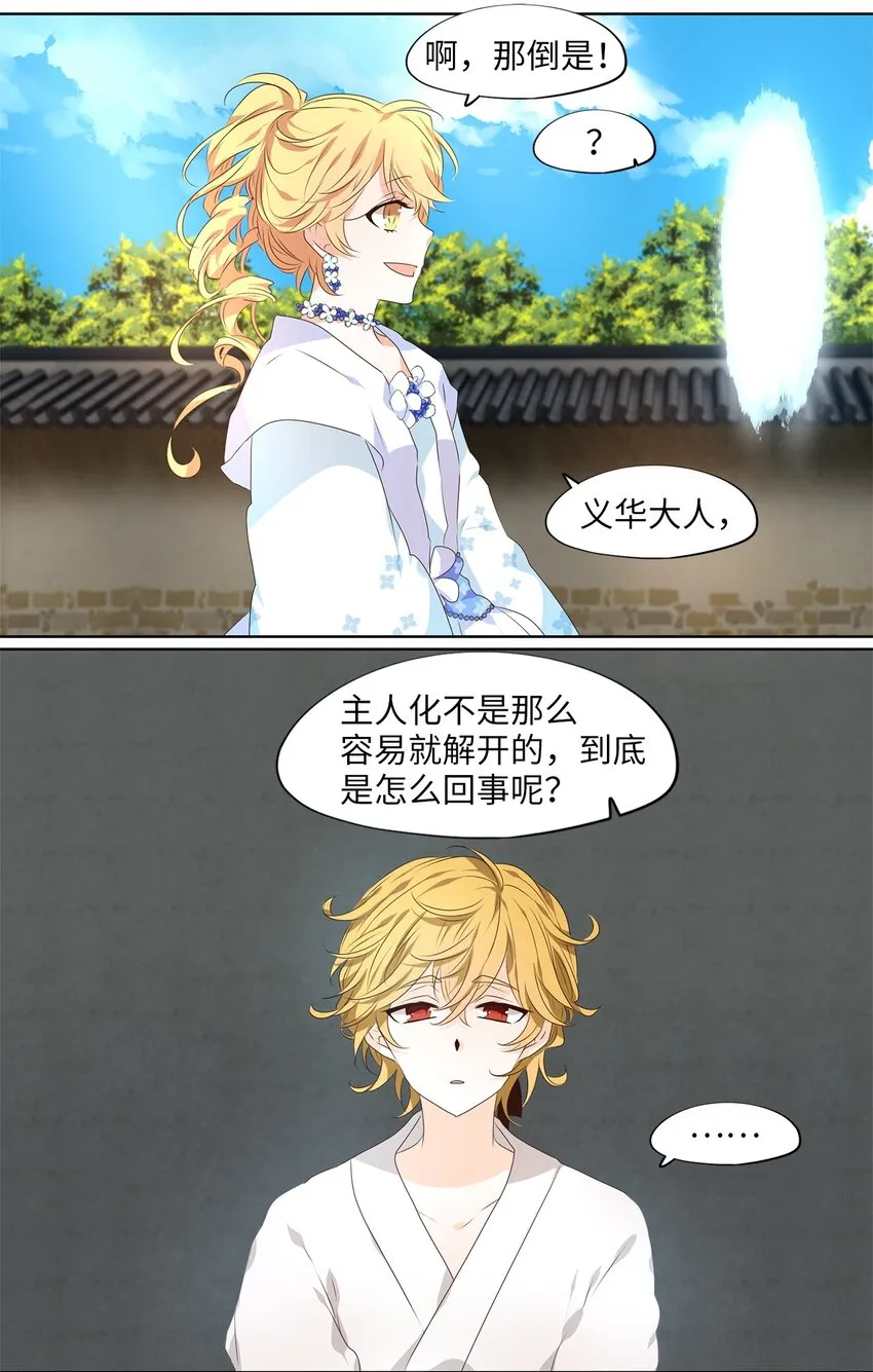 251 花蝶宴（十八） 第10页