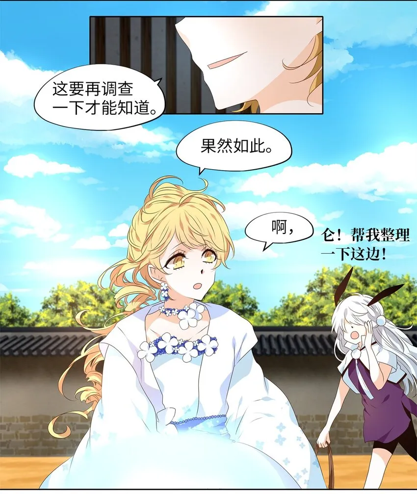 251 花蝶宴（十八） 第11页