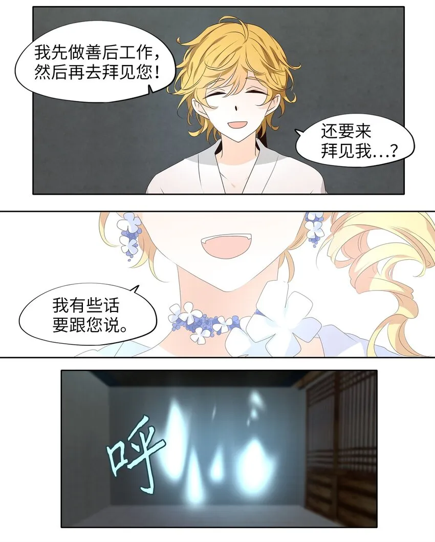 251 花蝶宴（十八） 第12页