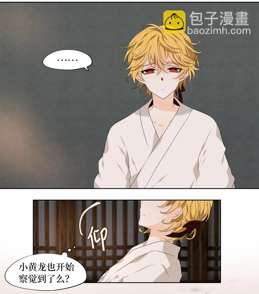 251 花蝶宴（十八） 第13页