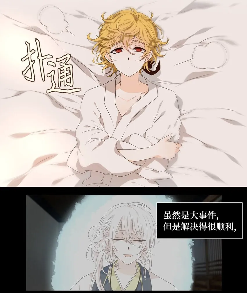 251 花蝶宴（十八） 第14页