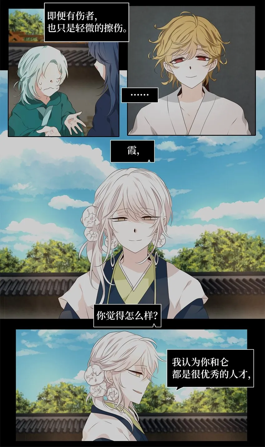 251 花蝶宴（十八） 第15页