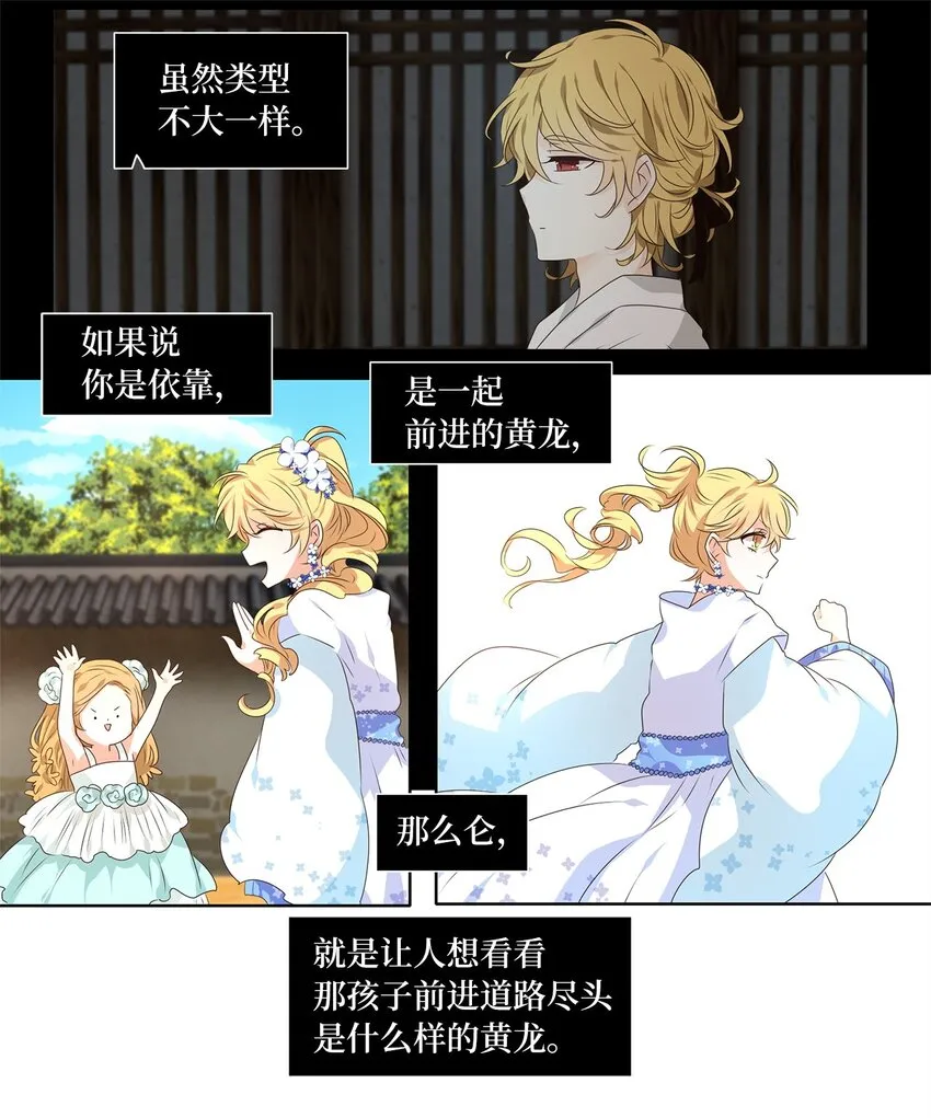 251 花蝶宴（十八） 第16页