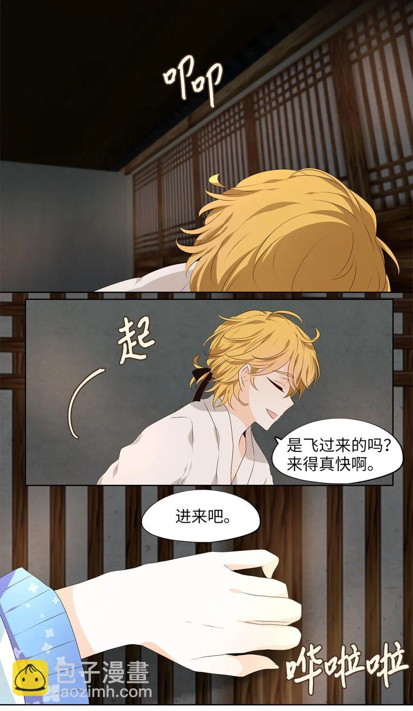 251 花蝶宴（十八） 第18页