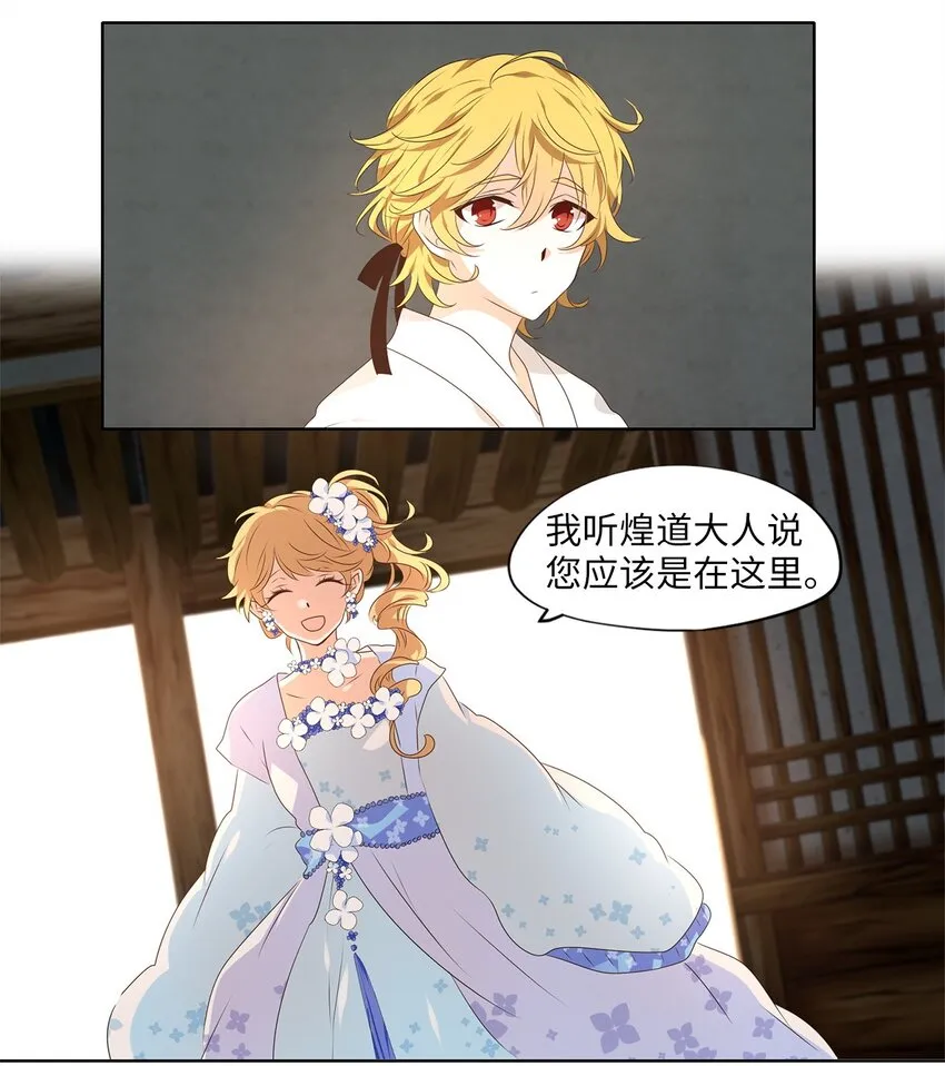 251 花蝶宴（十八） 第19页