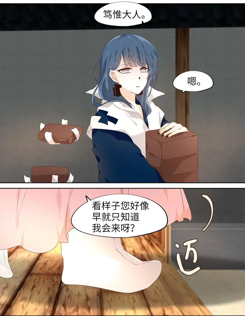 251 花蝶宴（十八） 第20页