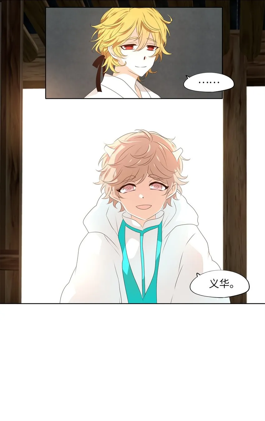 251 花蝶宴（十八） 第21页