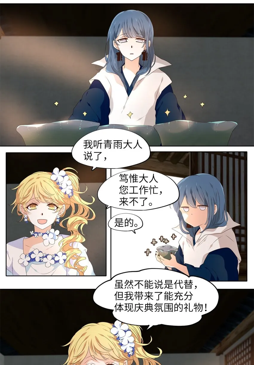 251 花蝶宴（十八） 第23页