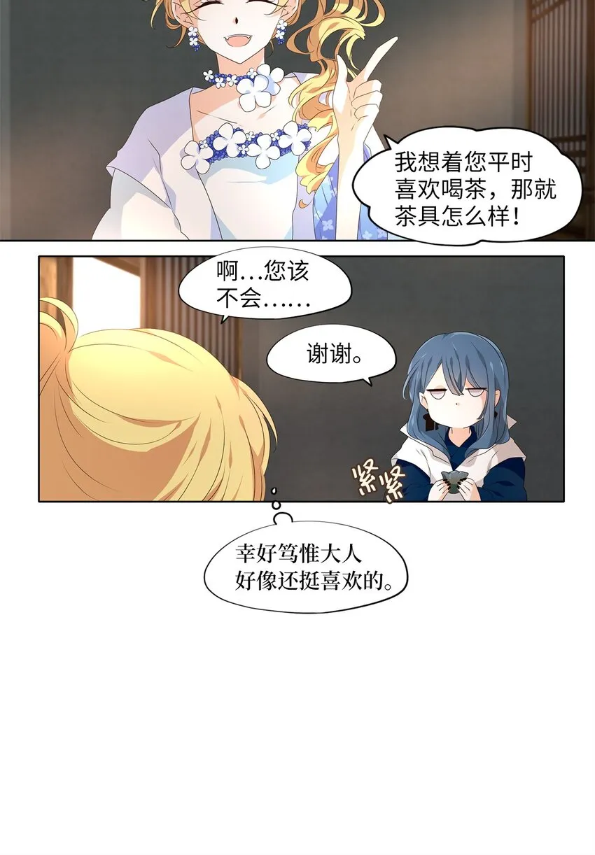 251 花蝶宴（十八） 第24页