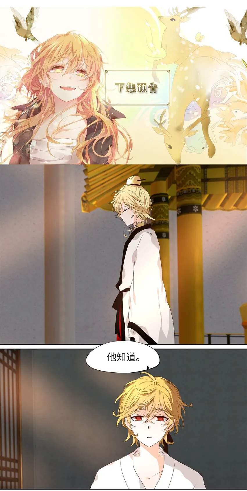 251 花蝶宴（十八） 第28页