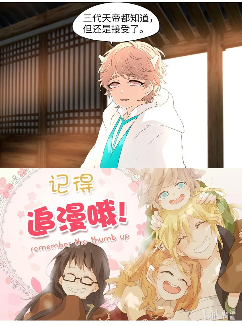 251 花蝶宴（十八） 第29页