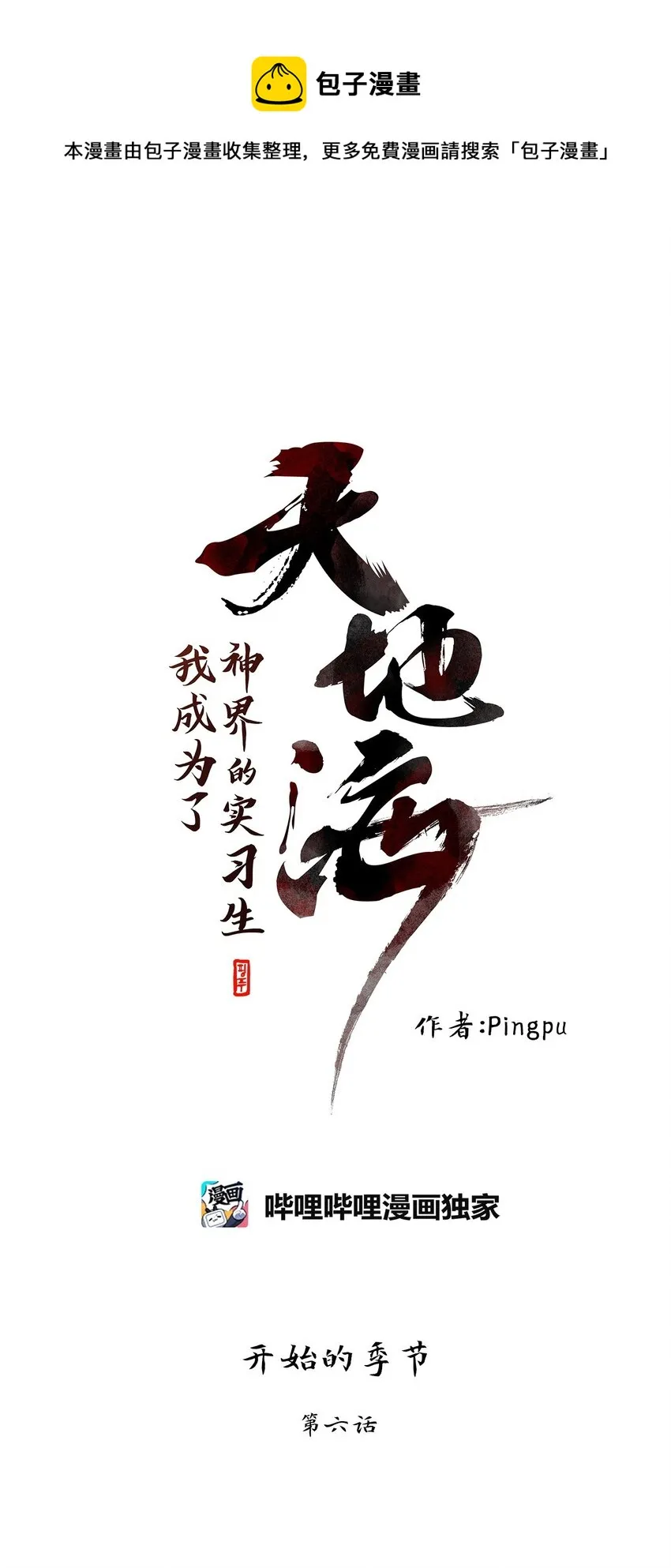 227 开始的季节（六） 第1页